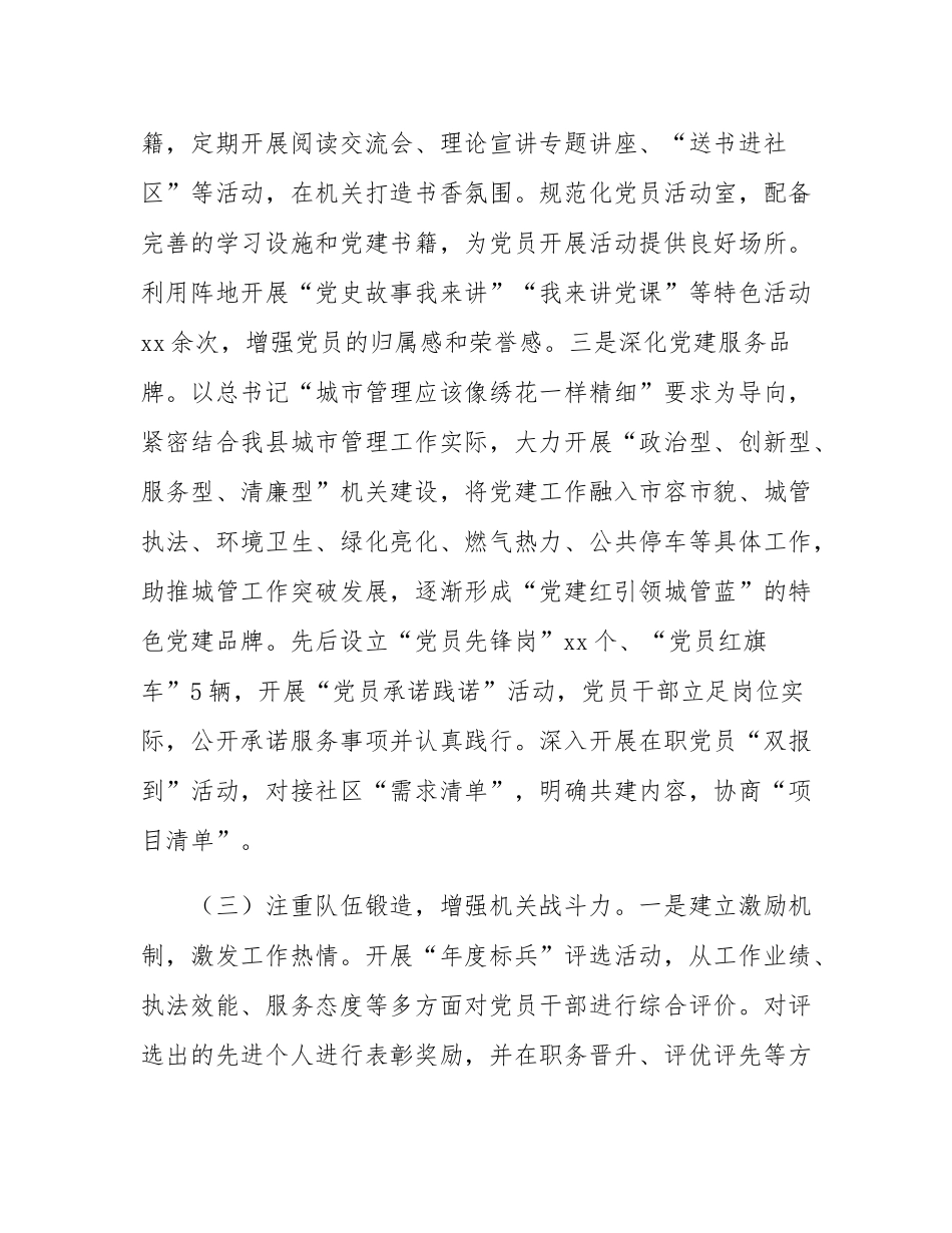 县城管执法局党组上半年党建工作总结.docx_第3页