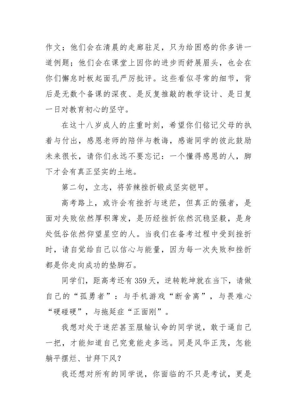 校长在2026届高三备考誓师暨成人仪式上的讲话：胸藏丘壑十八始眼存山河踏梦来.docx_第3页