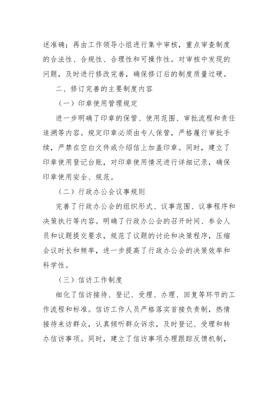 单位建章立制情况报告.docx_第2页
