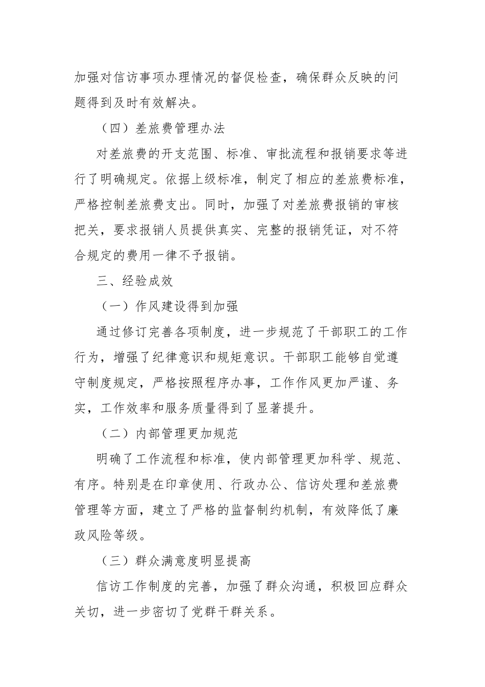 单位建章立制情况报告.docx_第3页