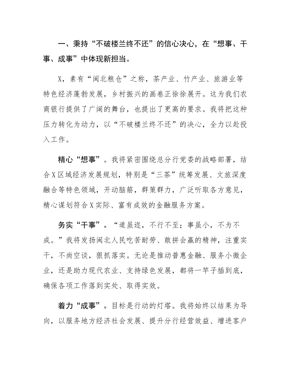银行分行副行长任职表态发言.docx_第2页