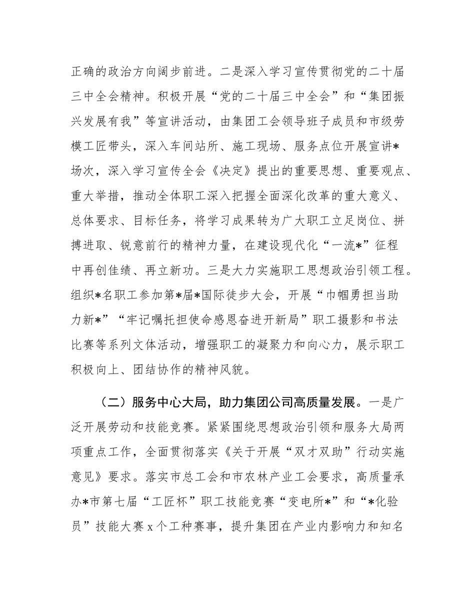 集团公司工会2025年上半年工作总结.docx_第2页