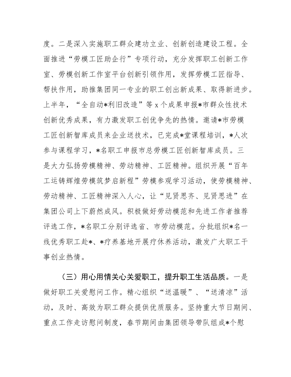 集团公司工会2025年上半年工作总结.docx_第3页