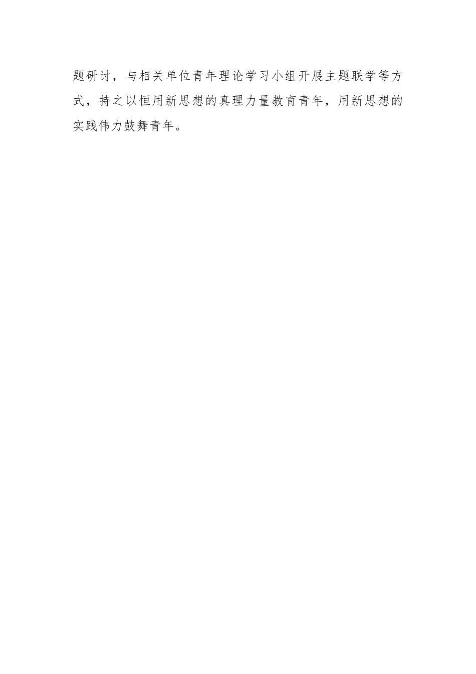 2022年团课：在学思践悟新思想中，锤炼过硬政治素质.docx_第2页