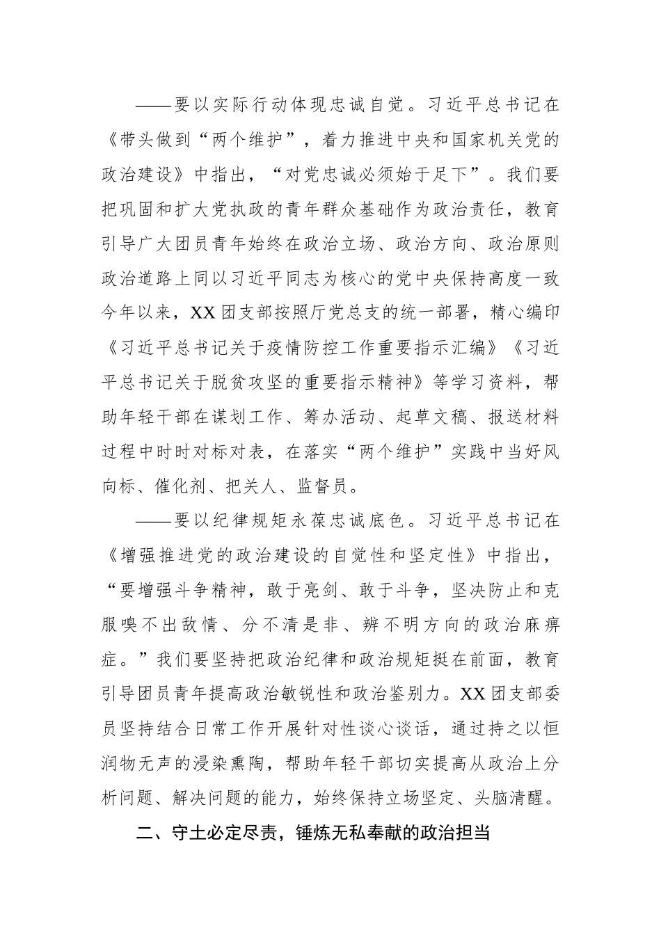 2022年团课：在学思践悟新思想中，锤炼过硬政治素质.docx_第3页
