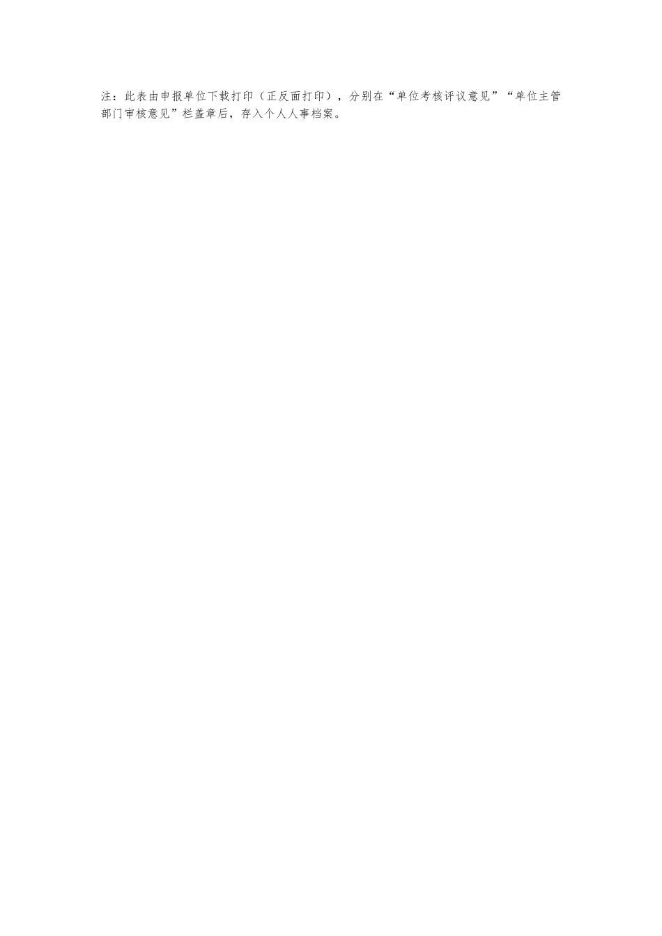 河北省职称考核认定表.docx_第2页
