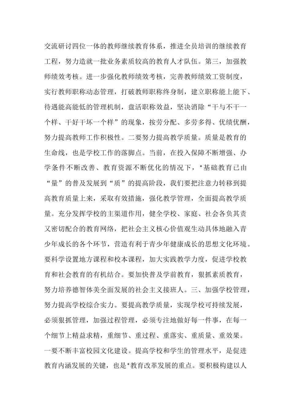 在区教育工作会议上的讲话.docx_第3页