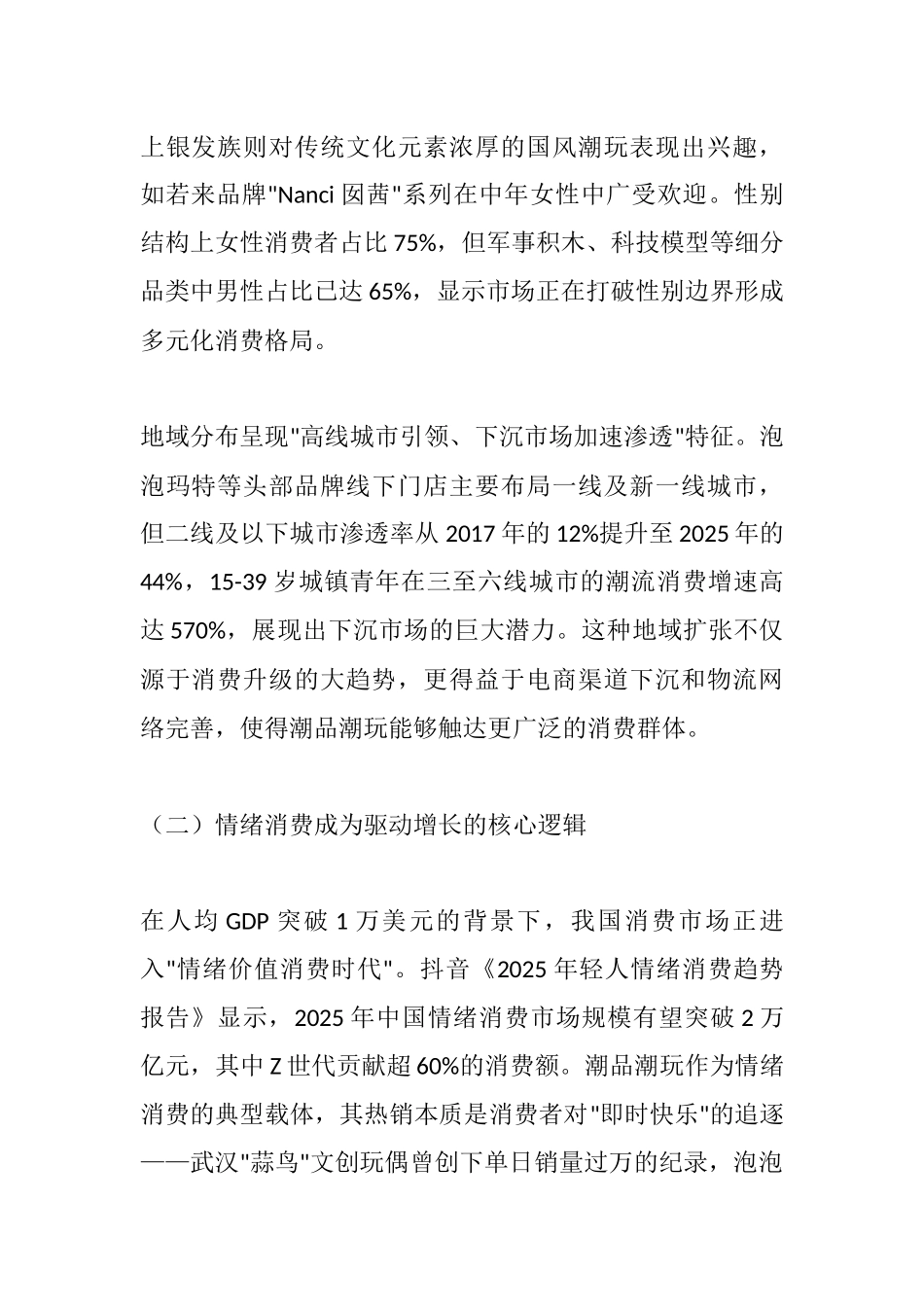 创新驱动品牌与个性消费新增长——潮品潮玩领域促消费实践与展望.docx_第2页