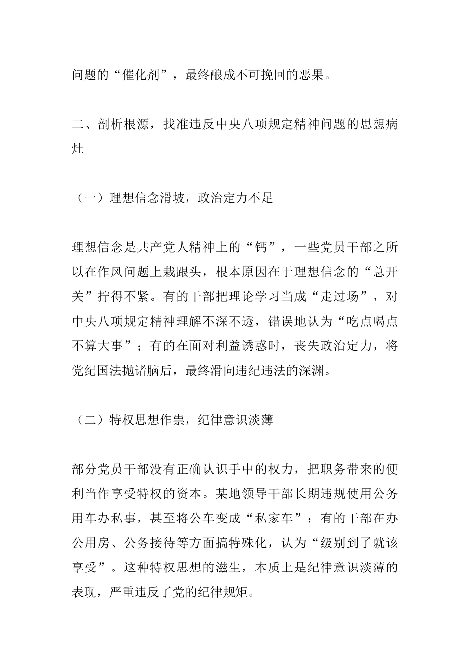 以案为鉴守底线 躬身践行树新风——中央八项规定精神案例学习警示教育心得.docx_第3页