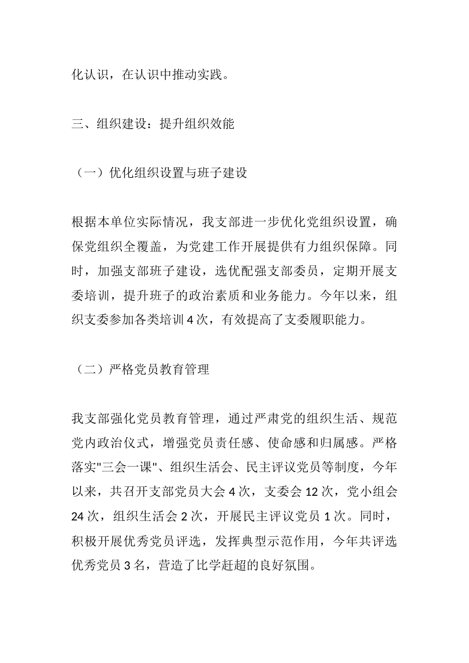 2025年党委成员赴党建联系点调研党支部汇报材料.docx_第3页