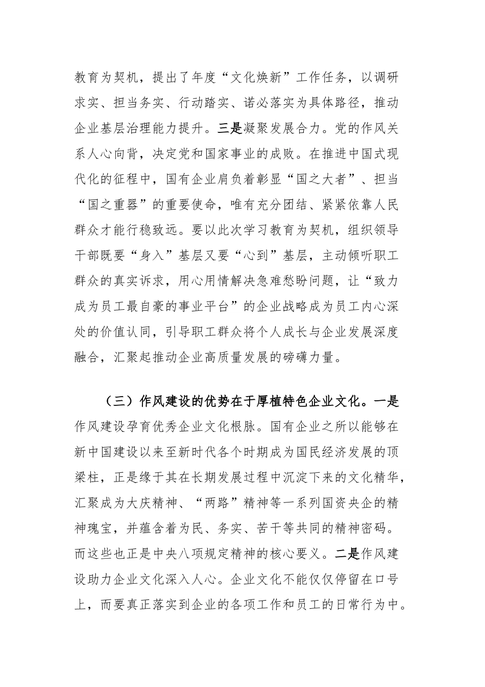 国有企业廉政党课讲稿：深化作风建设，为国有企业高质量发展提供坚强的纪律作风保障.docx_第3页