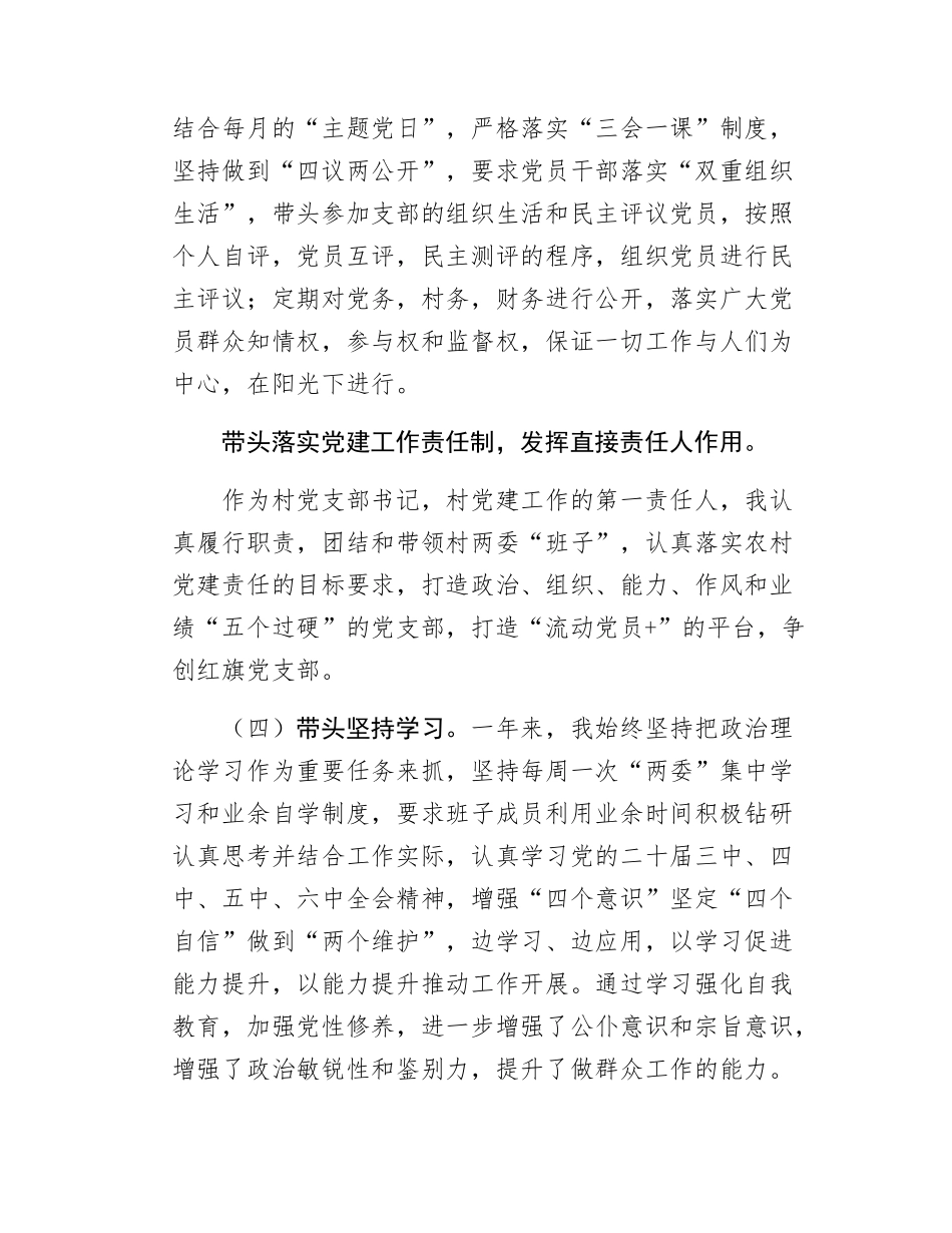 村支书工作总结报告.docx_第2页