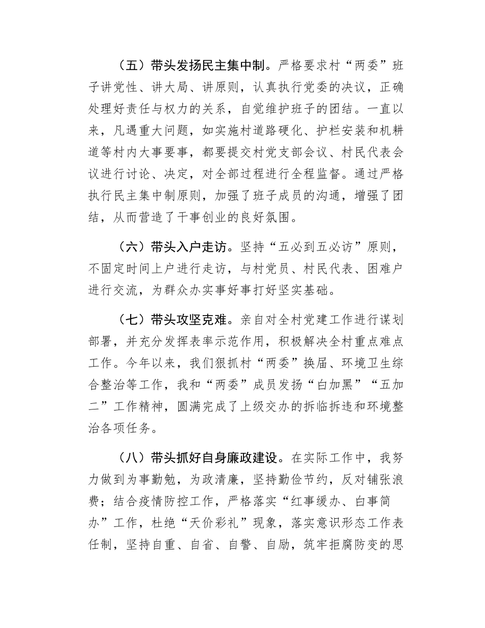 村支书工作总结报告.docx_第3页