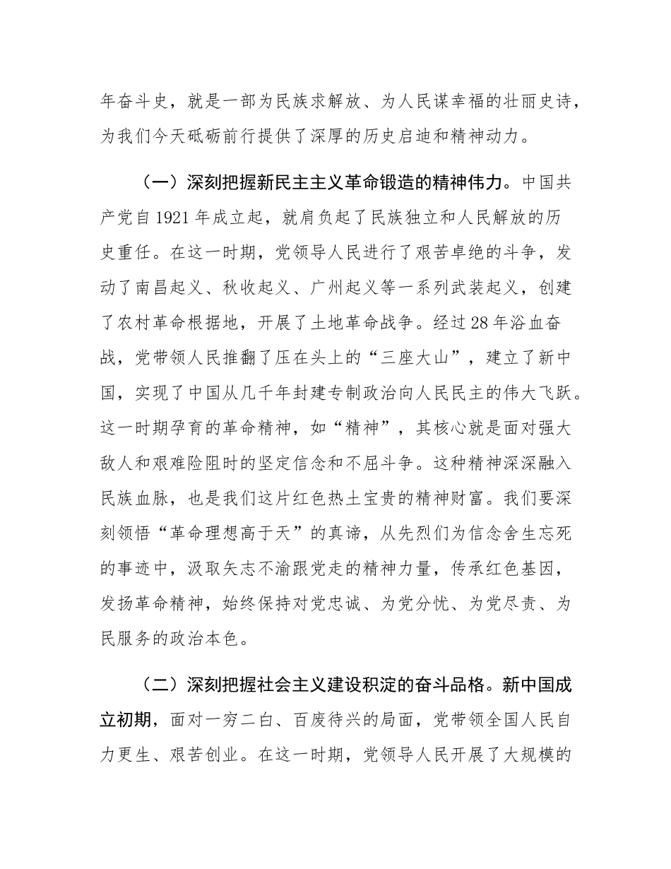 某县委书记七一党课：在新征程中传承红色基因，以实干担当践行使命.docx_第2页
