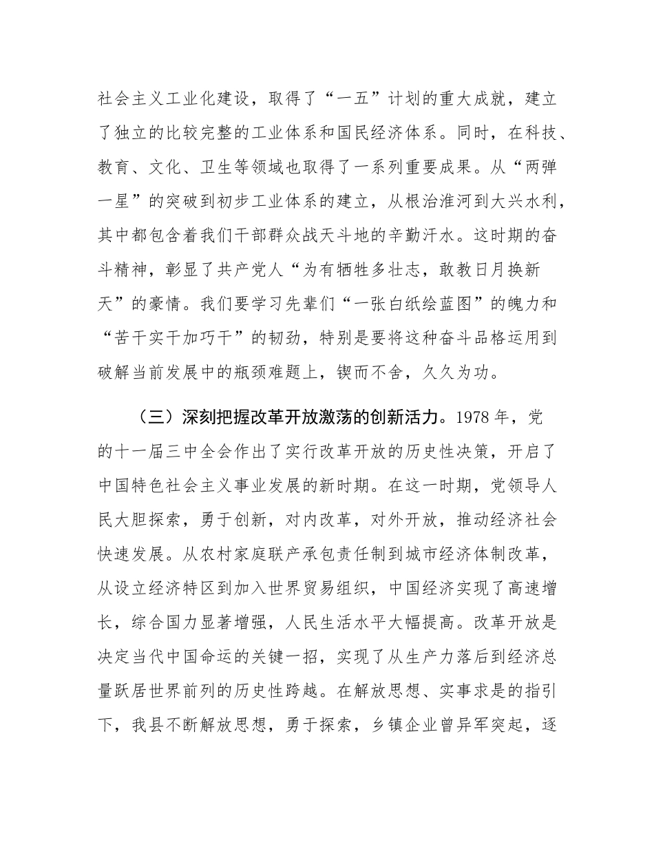 某县委书记七一党课：在新征程中传承红色基因，以实干担当践行使命.docx_第3页