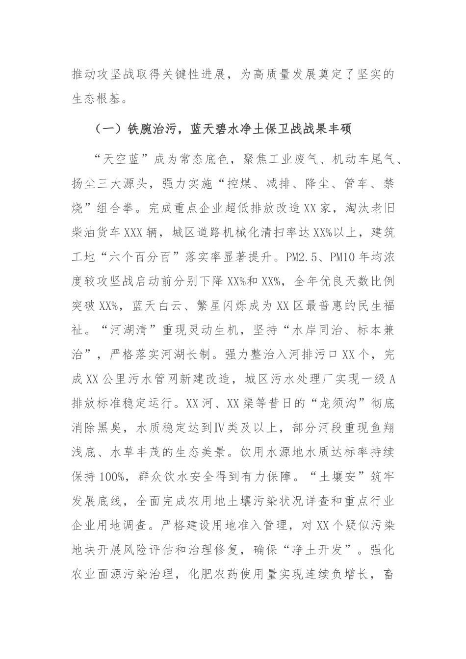 区委书记在全区污染防治攻坚战阶段性总结会上的讲话.docx_第2页