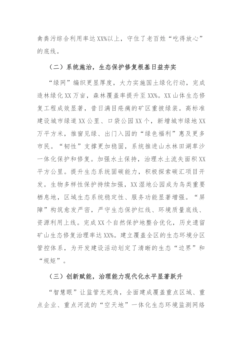 区委书记在全区污染防治攻坚战阶段性总结会上的讲话.docx_第3页