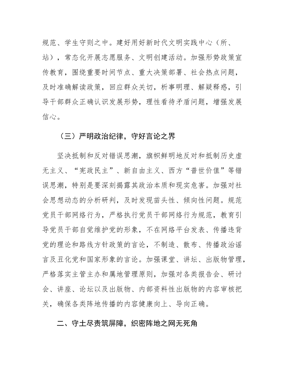 县委书记在全县意态工作推进会上的讲话.docx_第3页