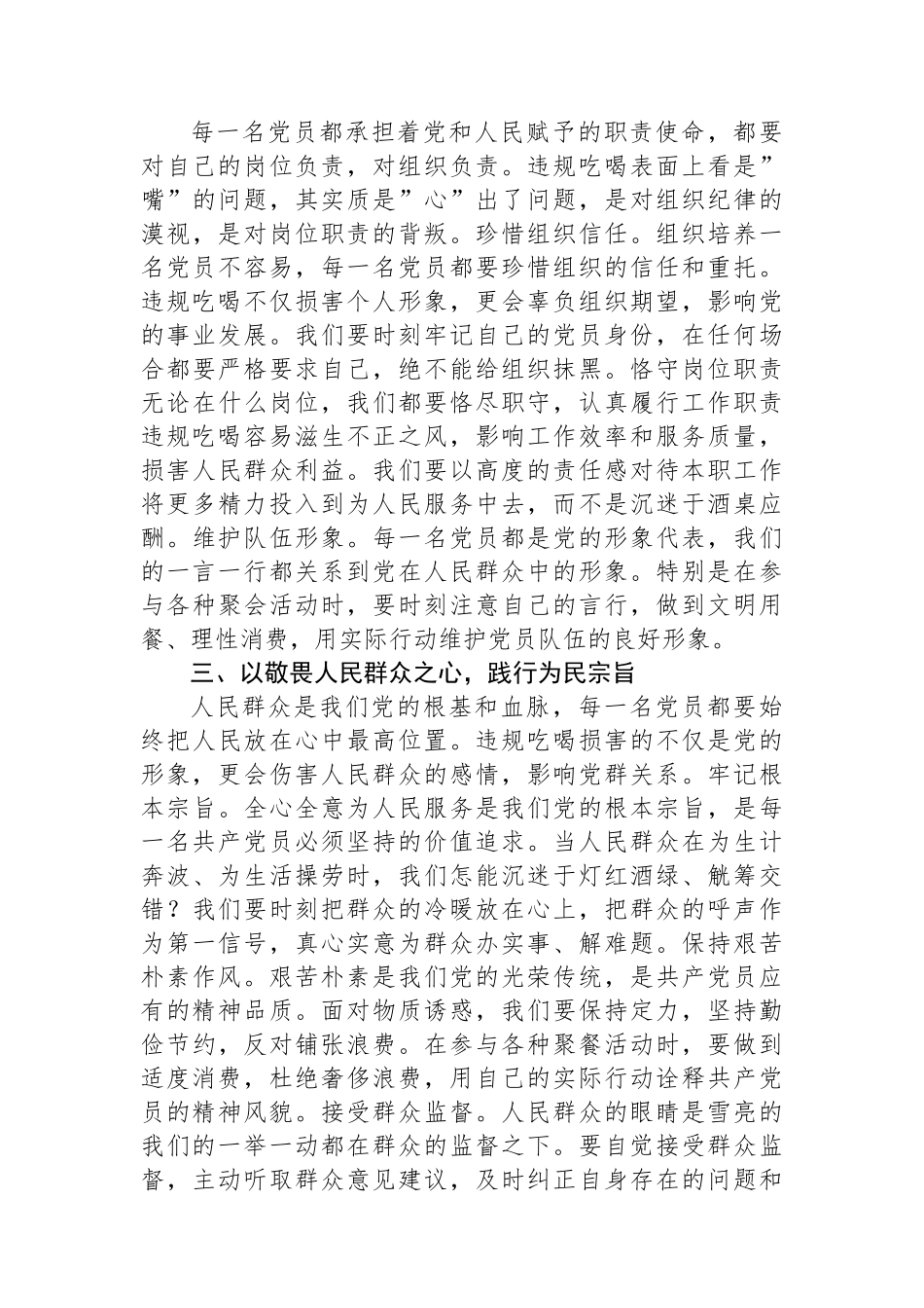 普通党员违规吃喝研讨发言材料.docx_第2页