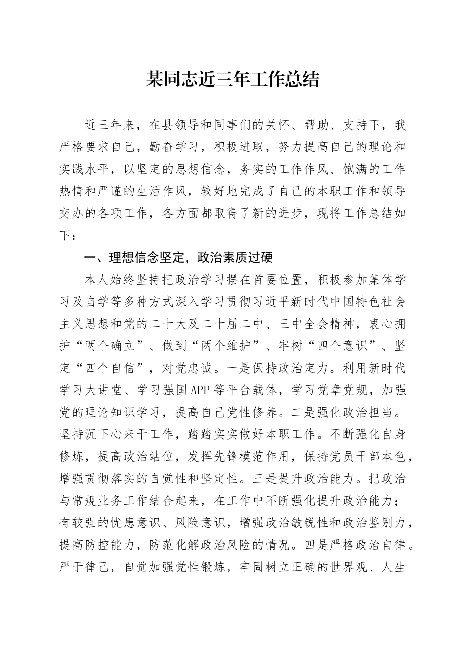 某同志近三年工作总结.docx_第1页