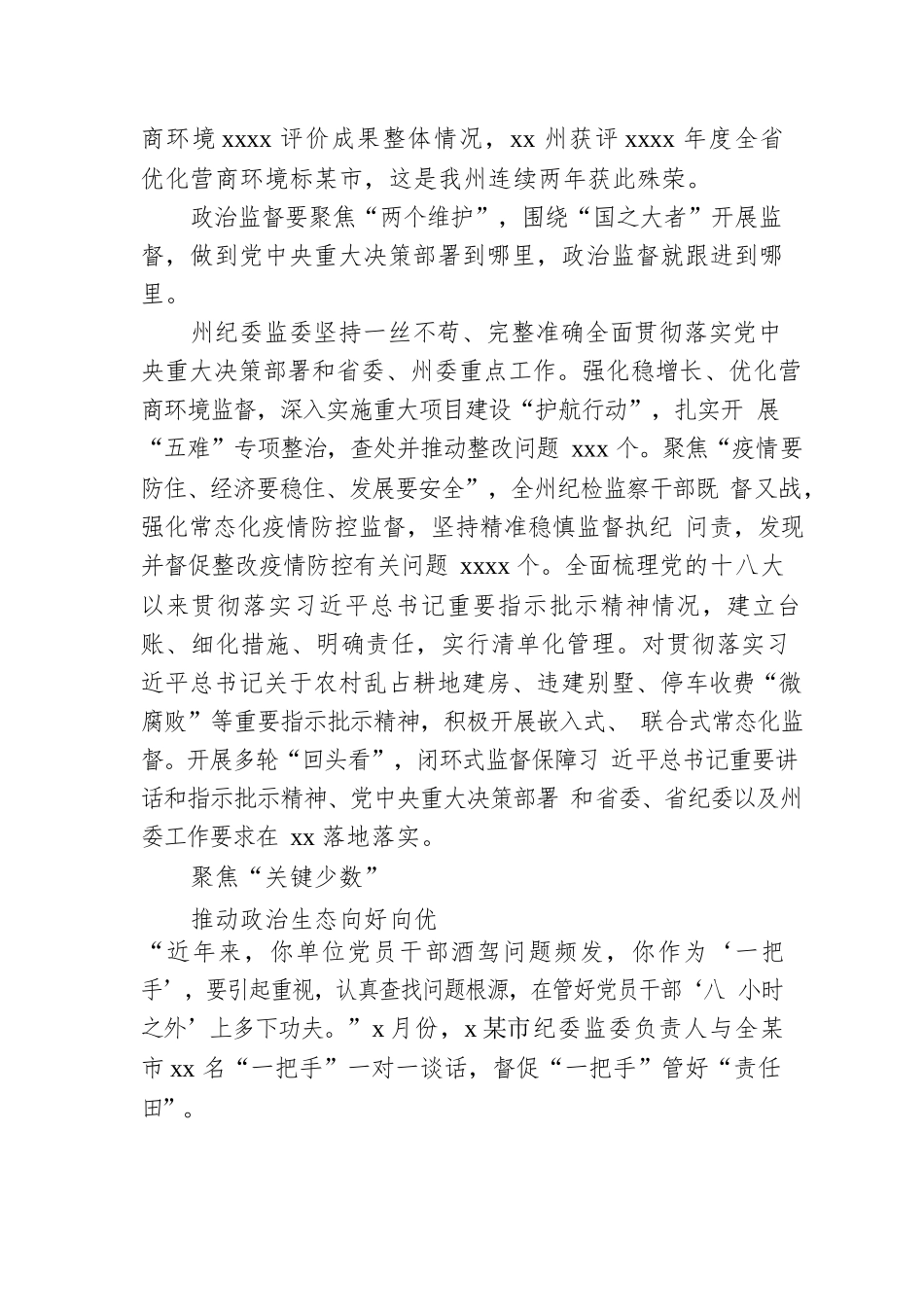 深化政治监督工作总结材料.docx_第2页