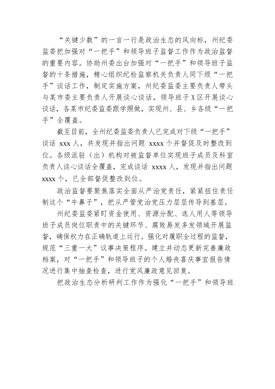 深化政治监督工作总结材料.docx_第3页