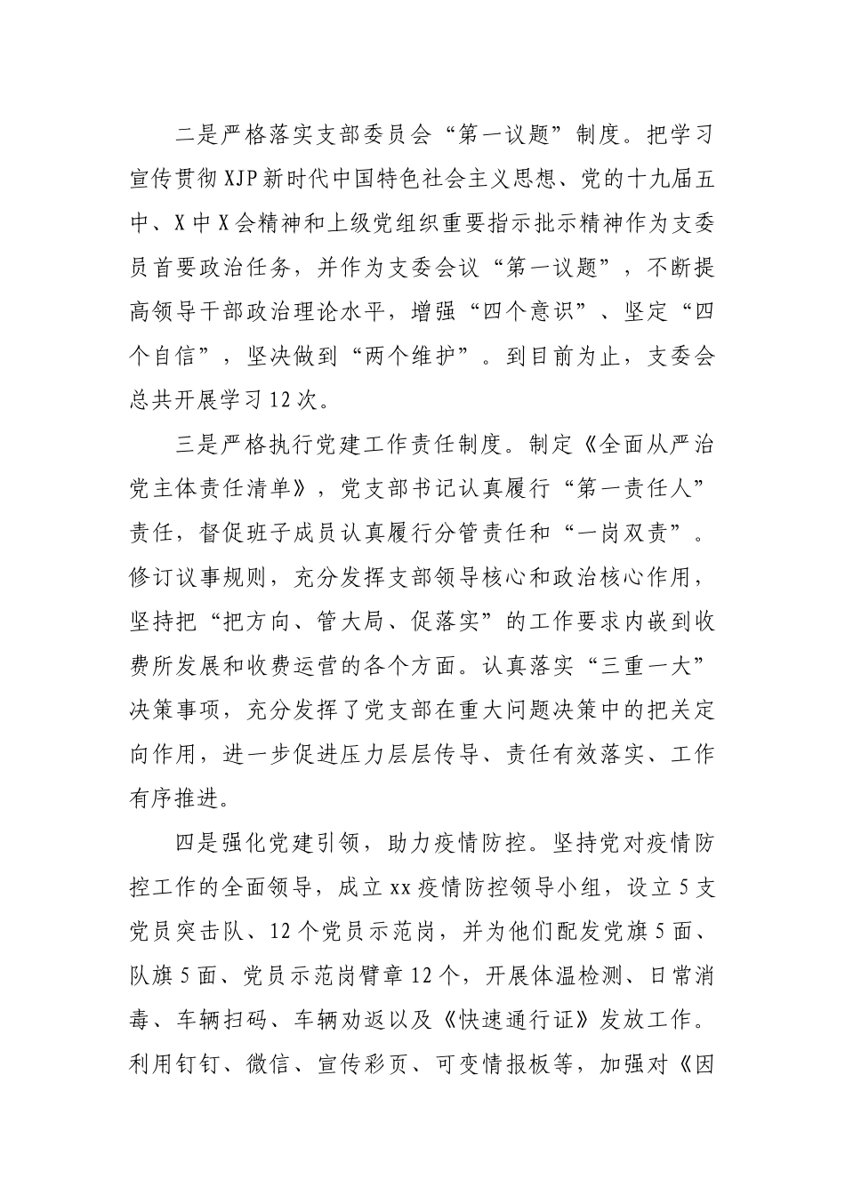党支部2021年全面从严治党工作总结.docx_第3页