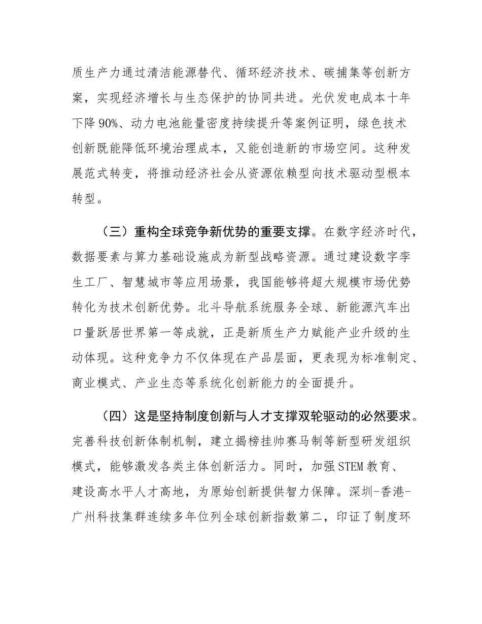 “七一”专题党课：加快发展新质生产力，推动经济高质量发展.docx_第2页