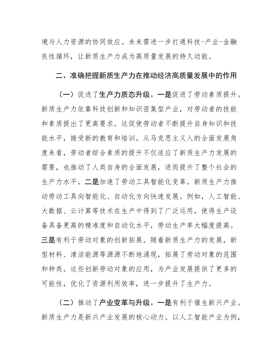 “七一”专题党课：加快发展新质生产力，推动经济高质量发展.docx_第3页
