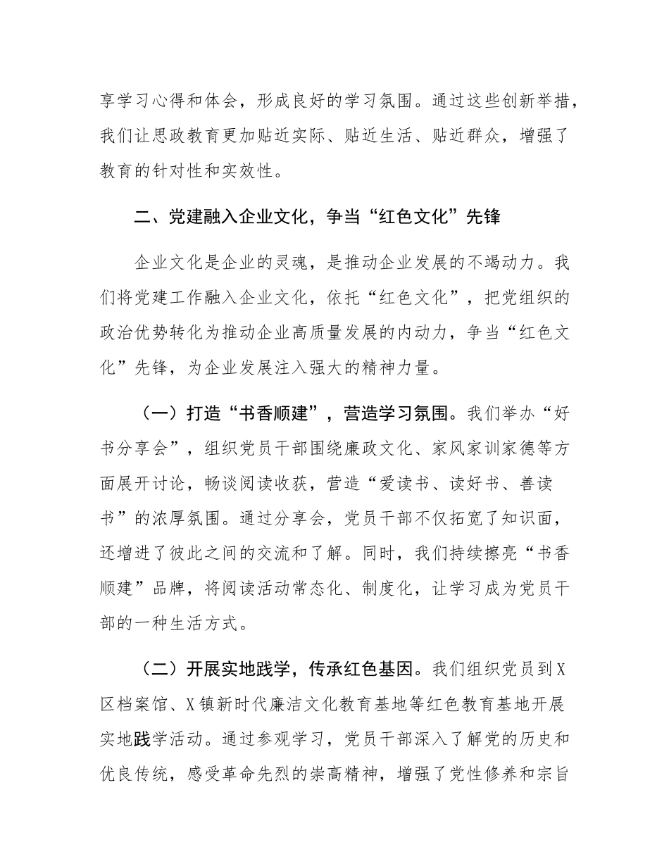 在党建品牌创建工作推进会上的交流发言.docx_第3页