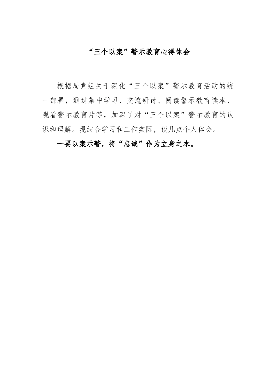 “三个以案”警示教育心得体会.docx_第1页
