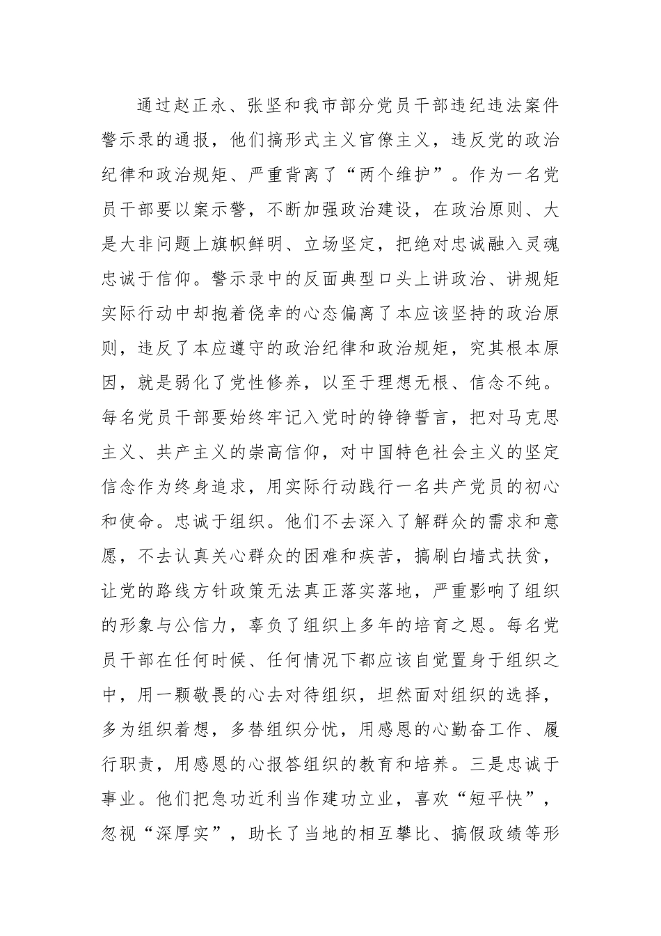 “三个以案”警示教育心得体会.docx_第2页
