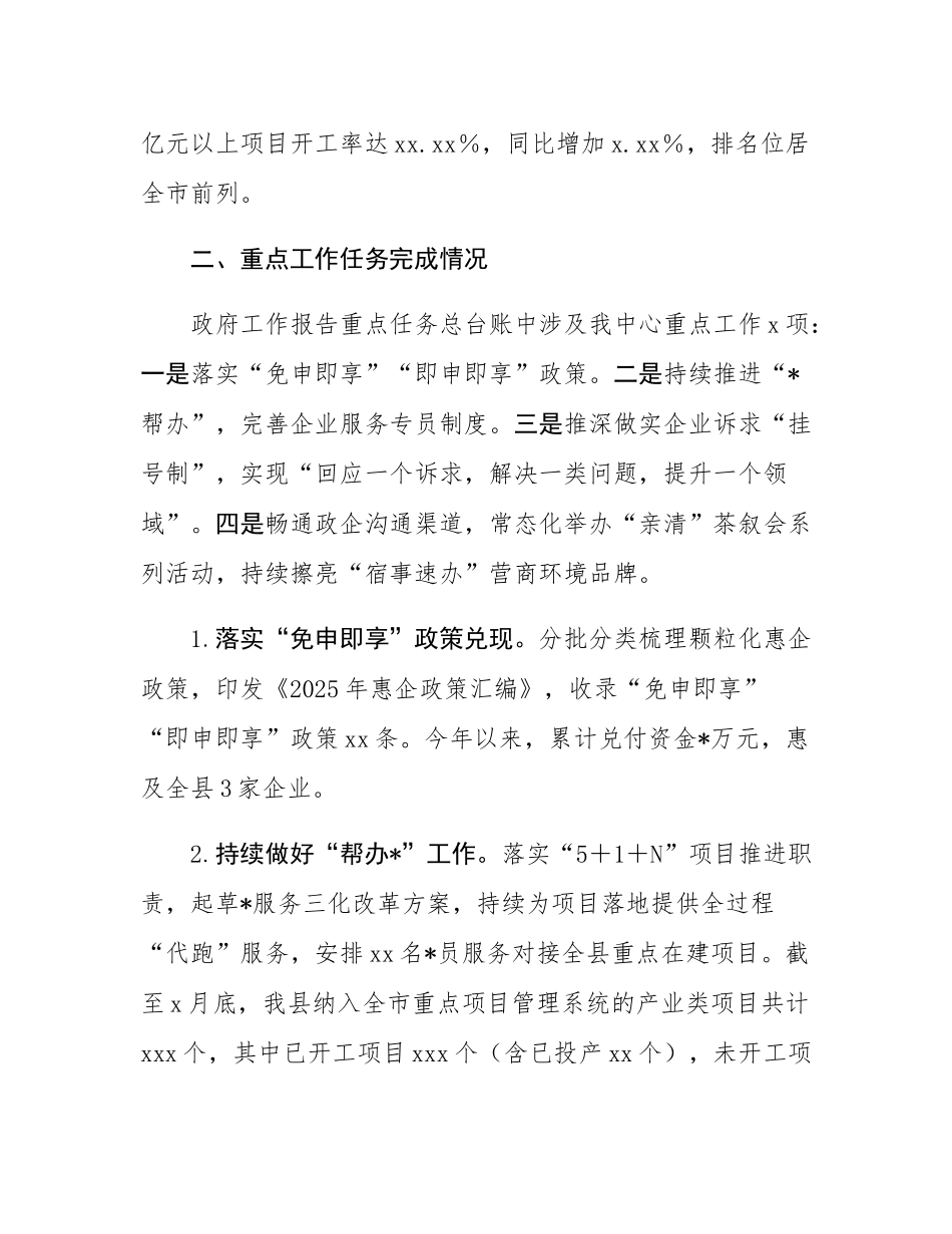 县企业服务中心2025年上半年工作总结和下半年工作安排.docx_第2页