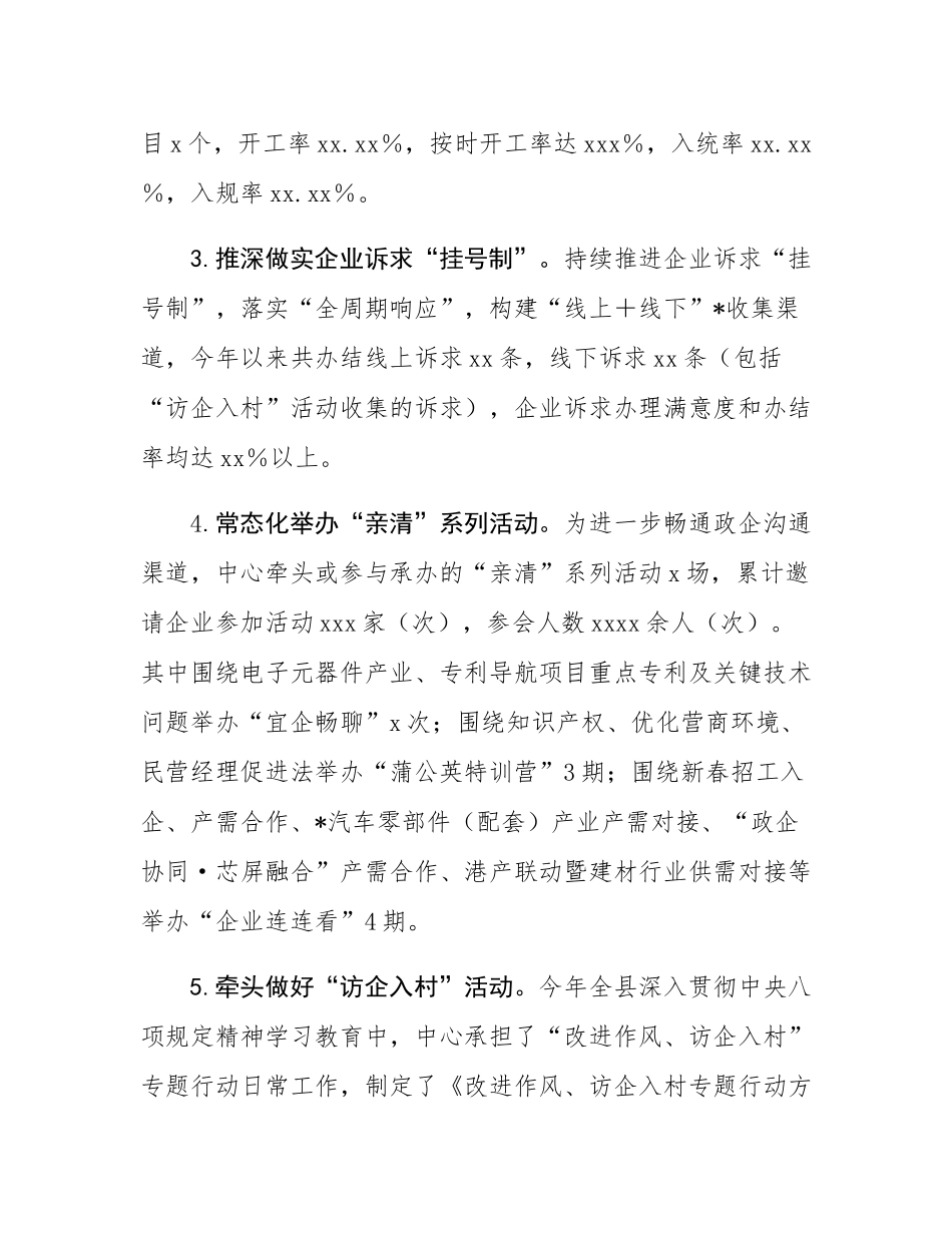 县企业服务中心2025年上半年工作总结和下半年工作安排.docx_第3页