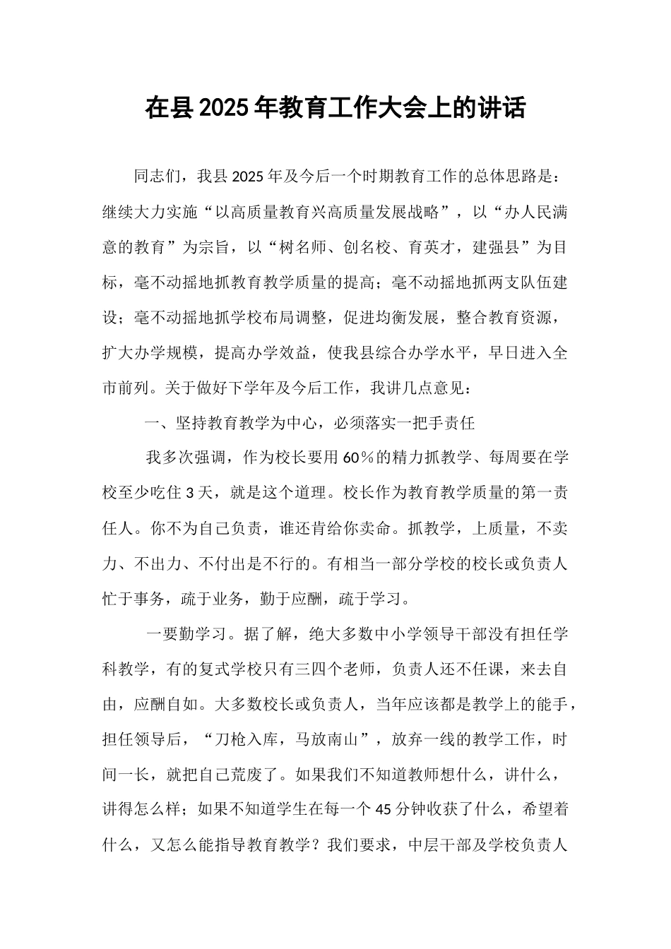 在县2025年教育工作大会上的讲话.docx_第1页