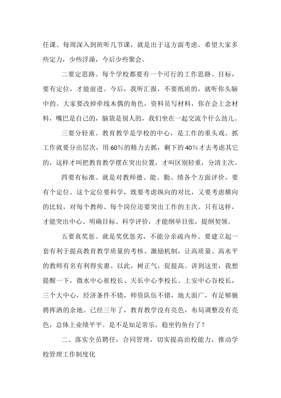 在县2025年教育工作大会上的讲话.docx_第2页