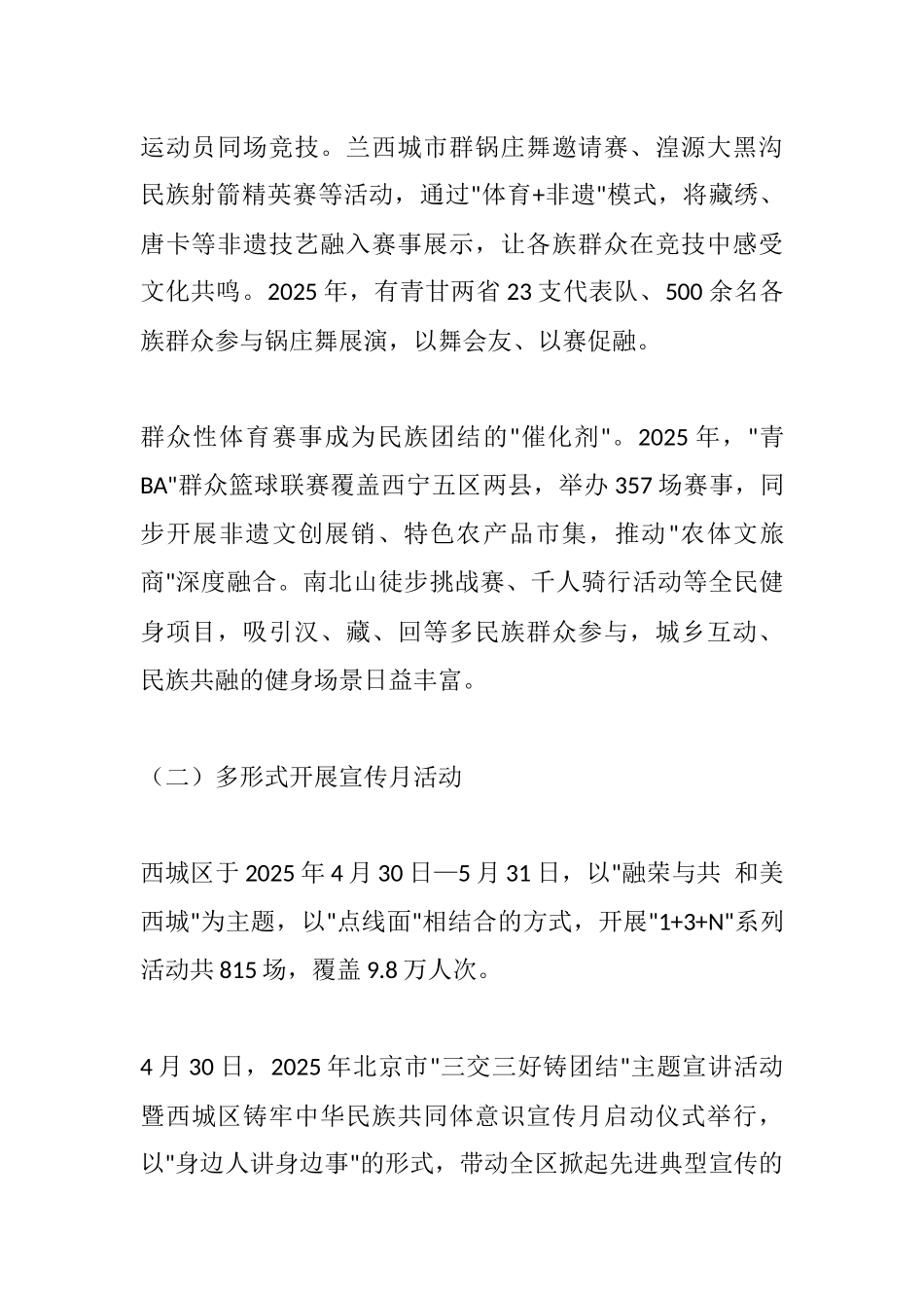 2025年铸牢中华民族共同体意识工作简报.docx_第2页