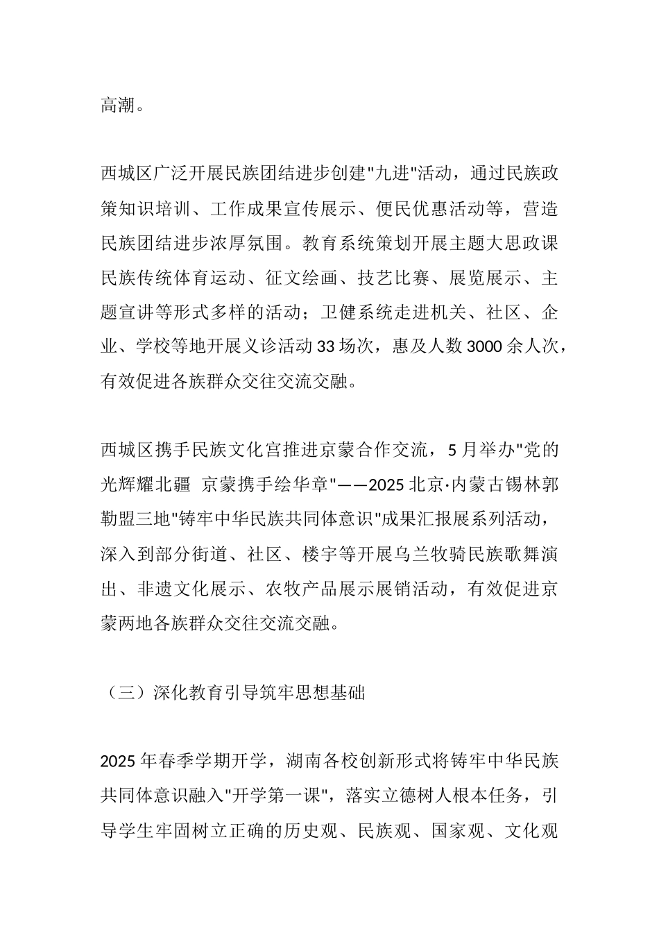 2025年铸牢中华民族共同体意识工作简报.docx_第3页
