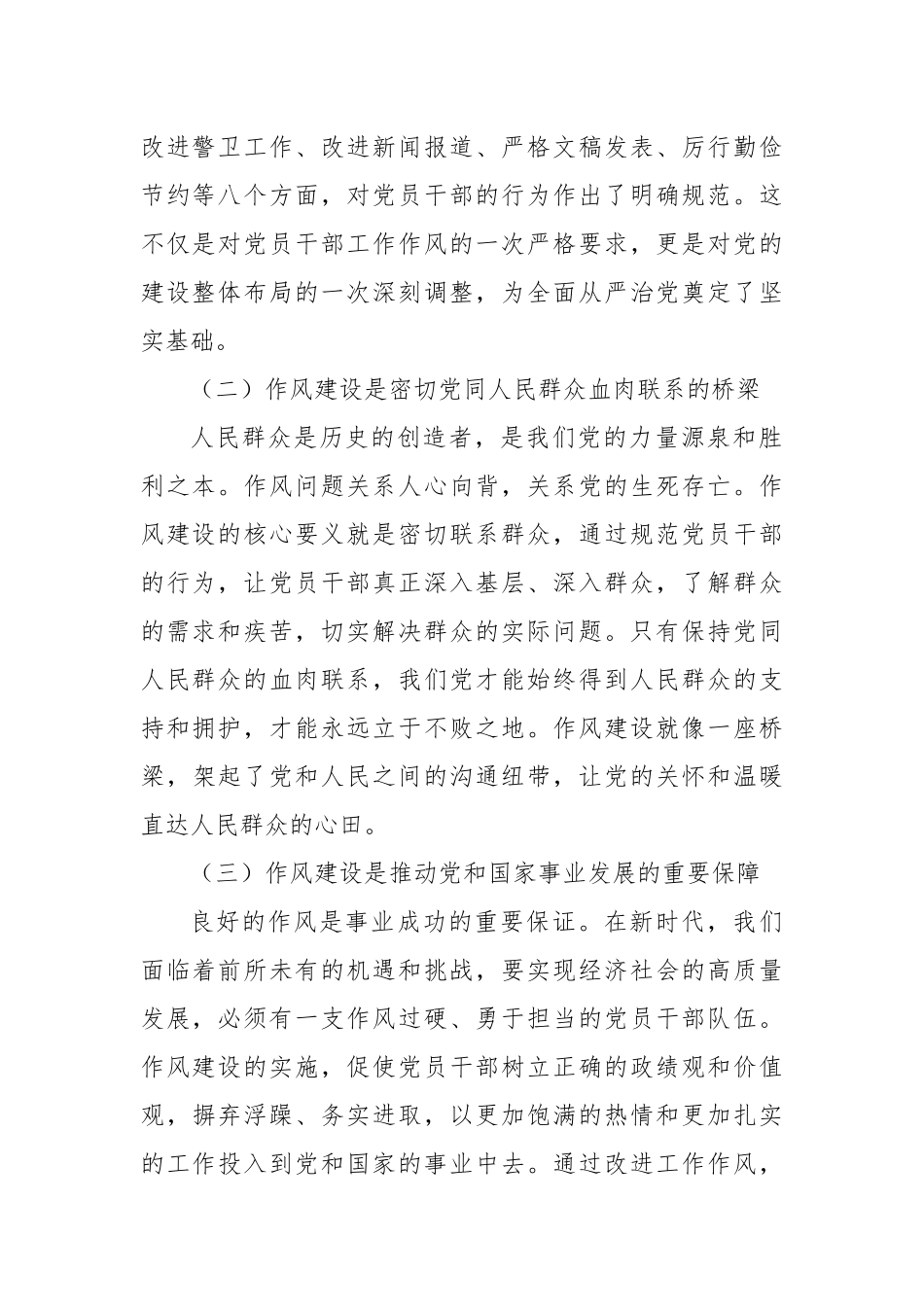 扛牢政治责任，把学习贯彻作风建设作为党性修养必修课（党课讲稿）.docx_第2页
