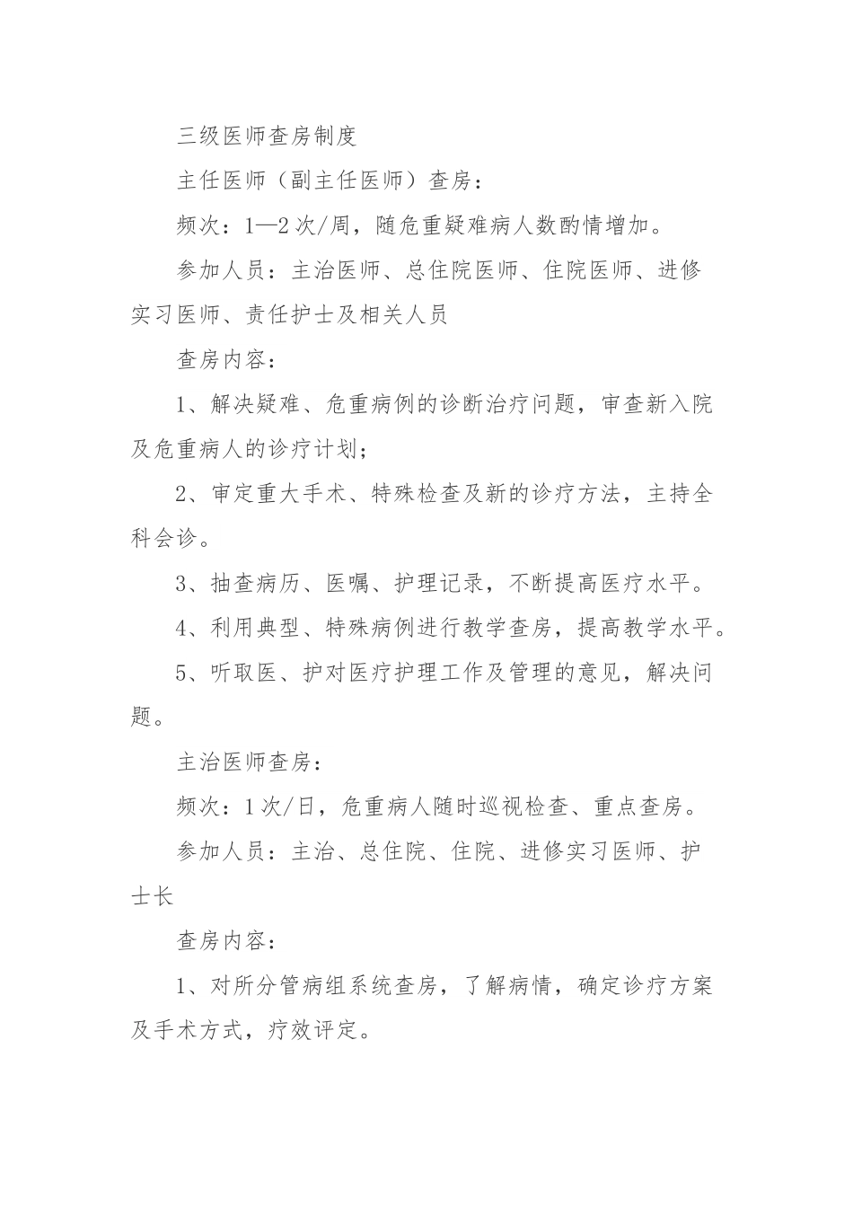 Xx卫生院十八项核心制度.docx_第2页