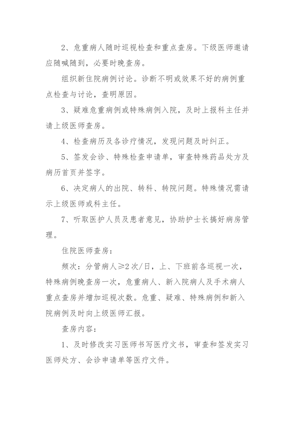 Xx卫生院十八项核心制度.docx_第3页