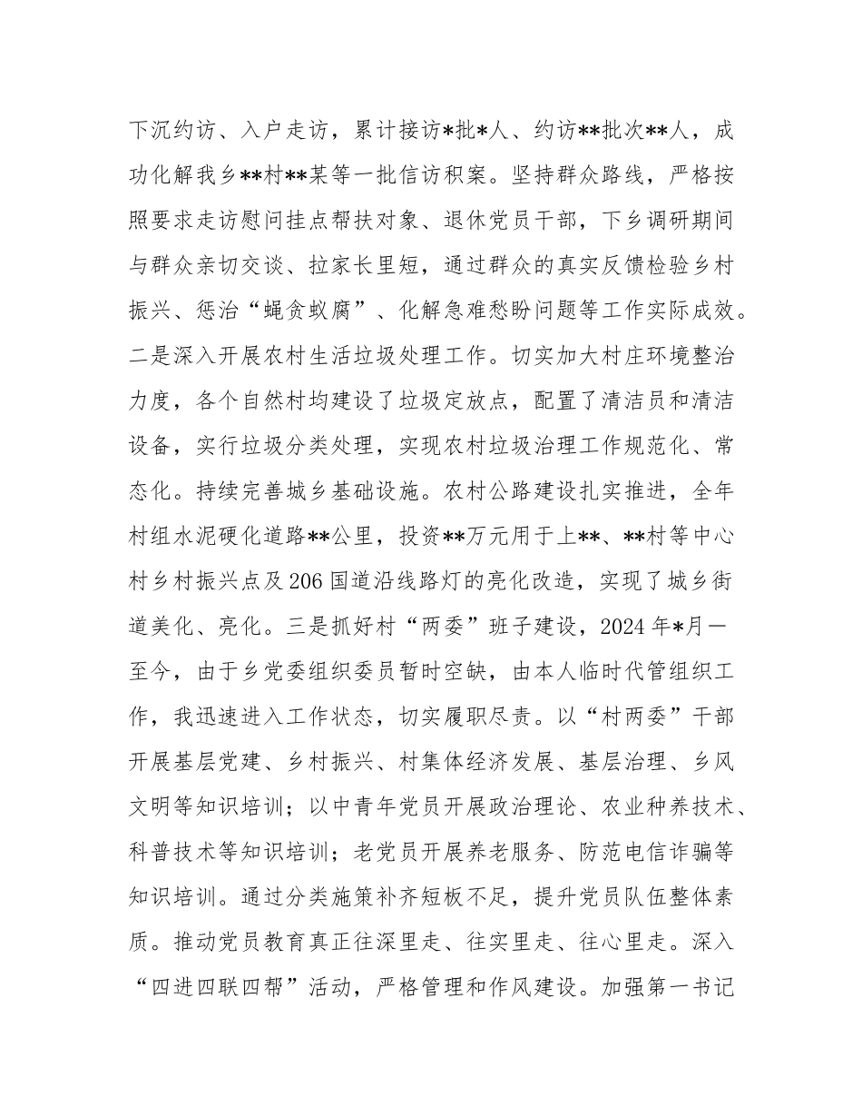 副乡长2025年现实表现材料.docx_第3页