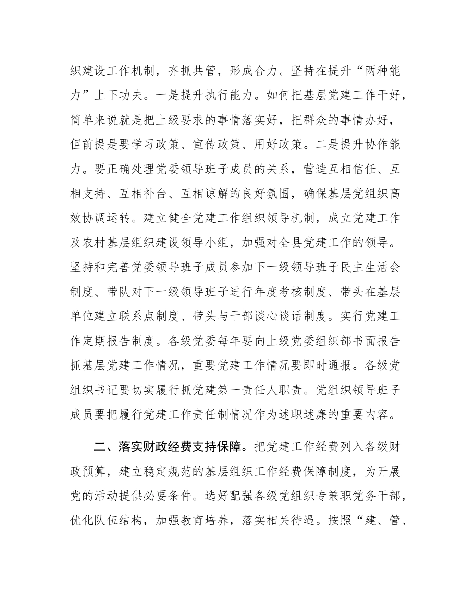 某县关于建立健全基层党建工作保障机制的情况报告.docx_第2页