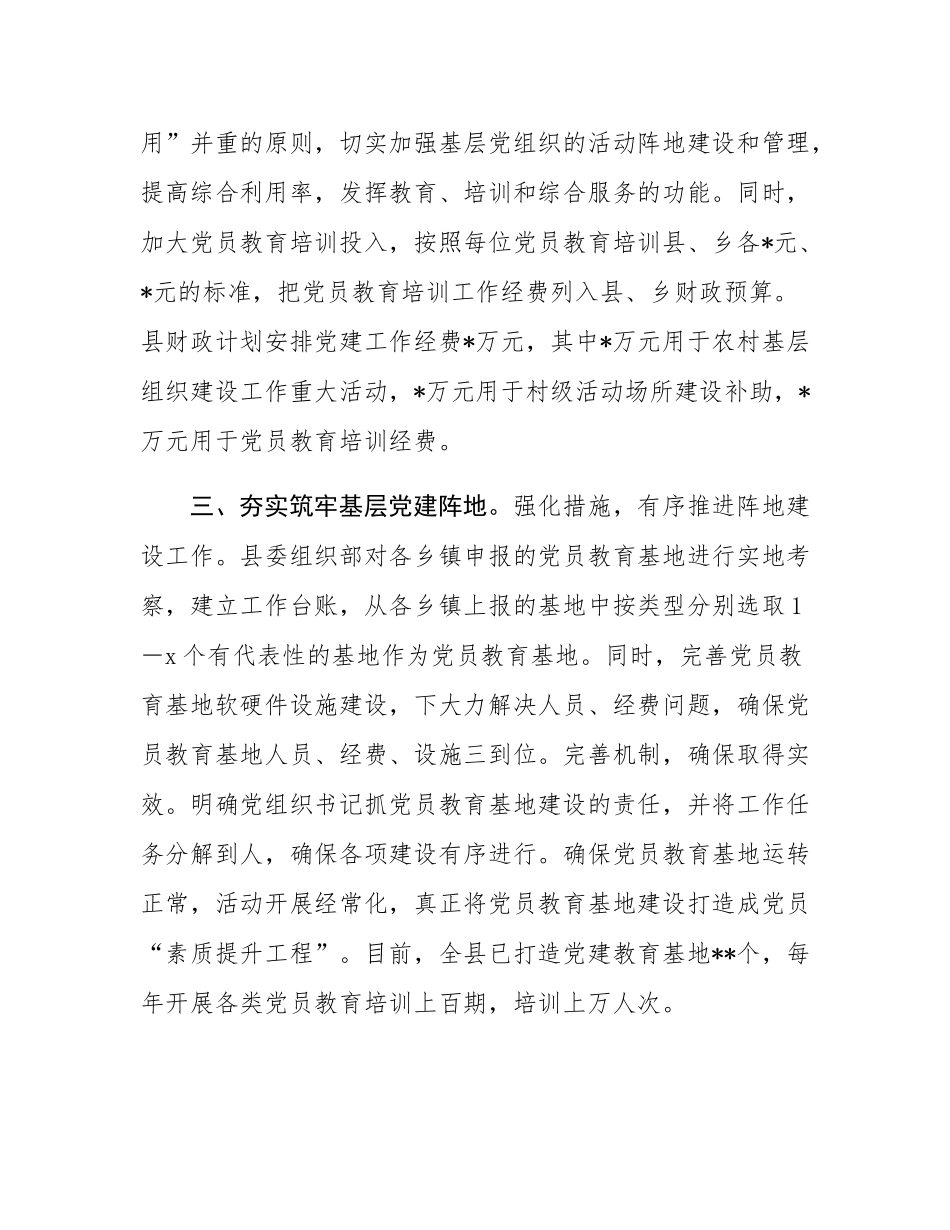 某县关于建立健全基层党建工作保障机制的情况报告.docx_第3页