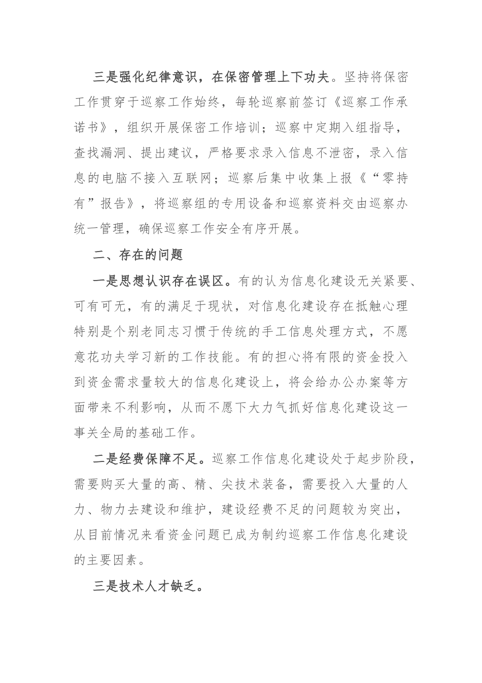 巡察工作信息化建设情况汇报.docx_第2页