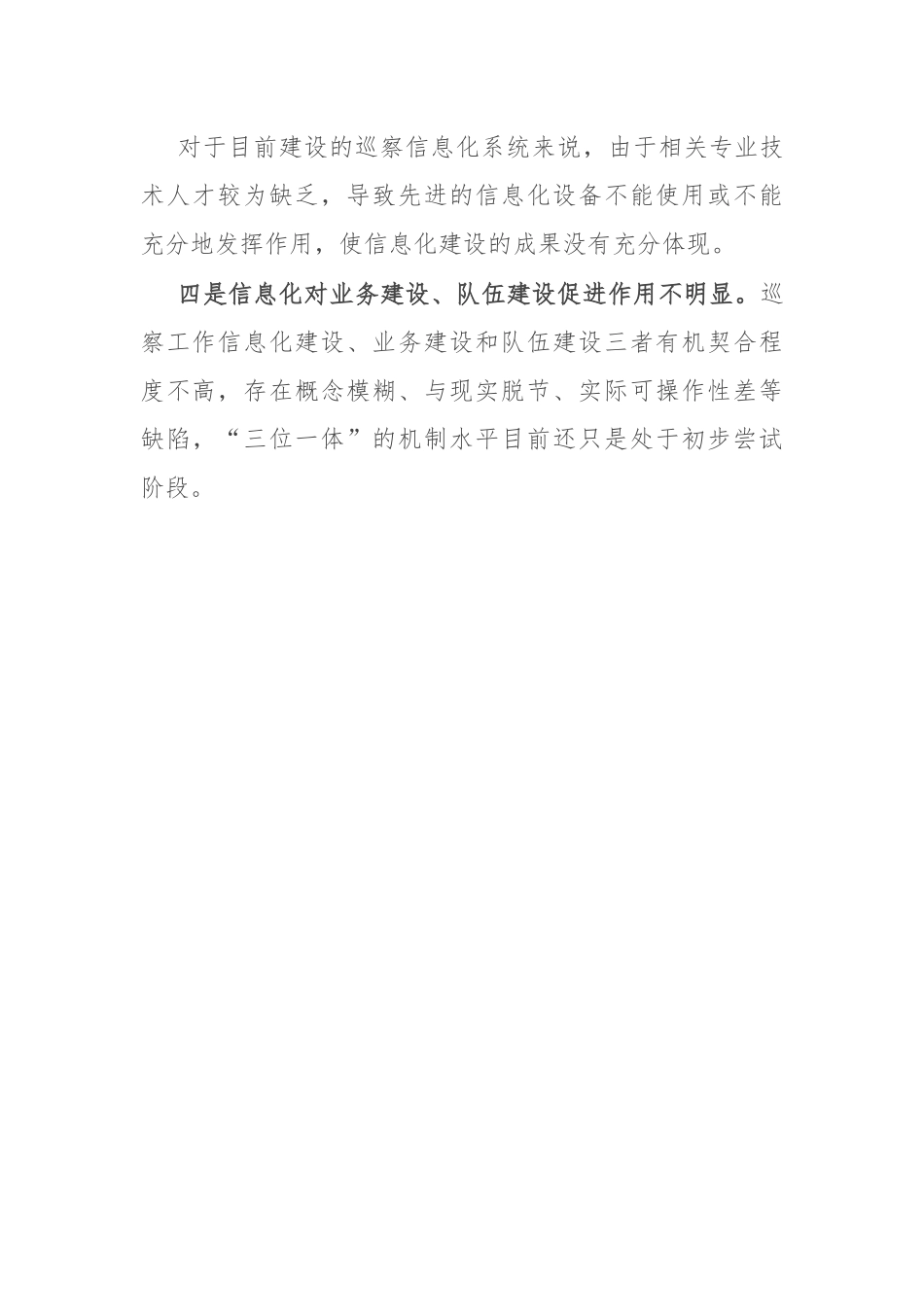 巡察工作信息化建设情况汇报.docx_第3页