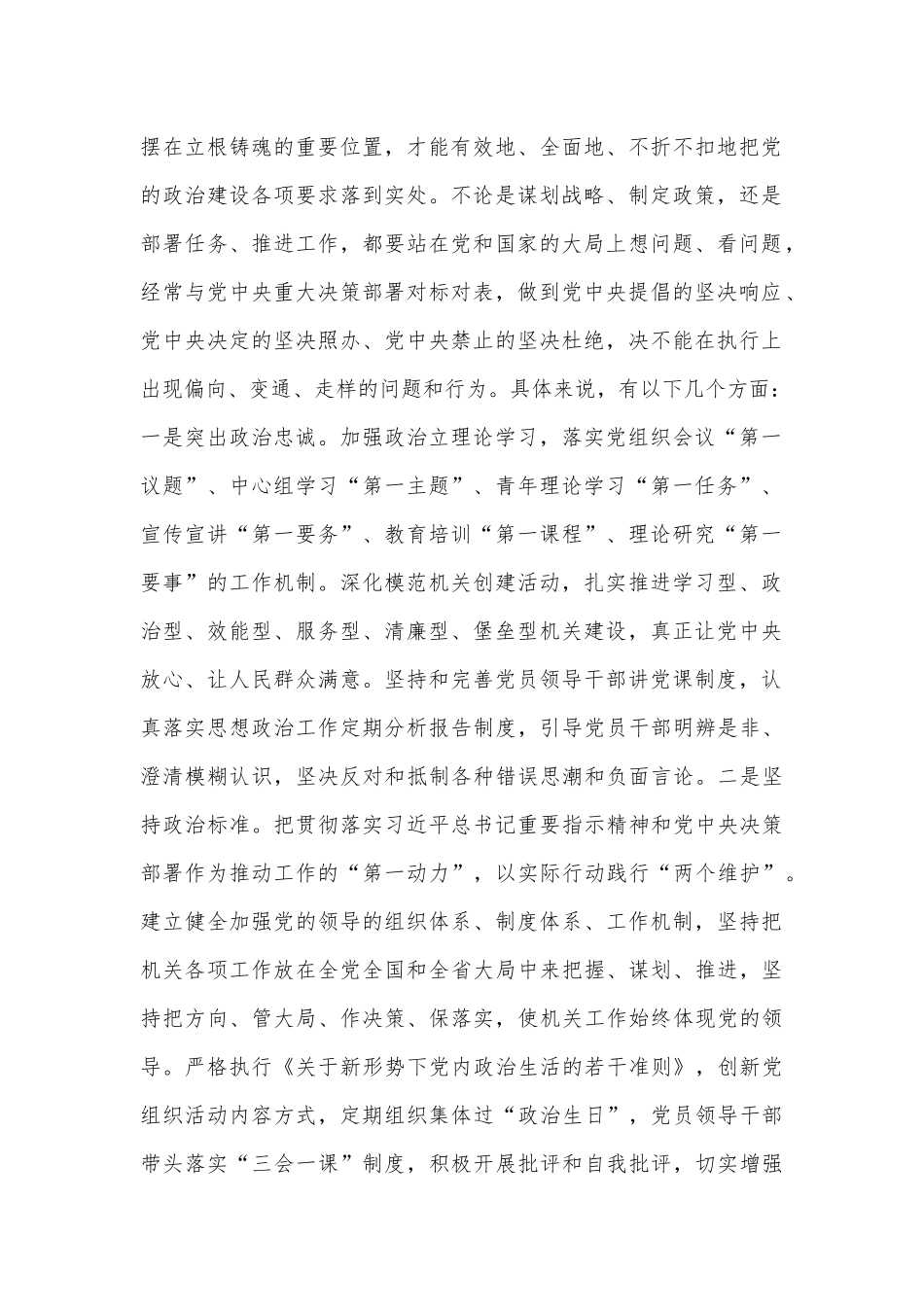 专题党课讲稿：推动新时代机关党的建设高质量发展，为进一步全面深化改革、推进中国式现代化提供坚强保证.docx_第2页