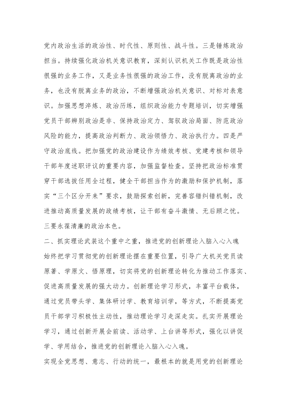 专题党课讲稿：推动新时代机关党的建设高质量发展，为进一步全面深化改革、推进中国式现代化提供坚强保证.docx_第3页