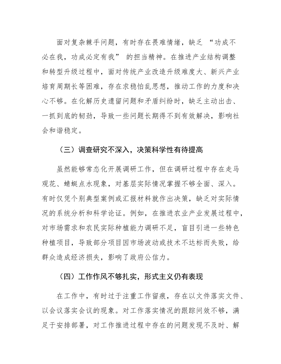 县委书记在 “践行正确政绩观” 专题民主SH会上的对照检查材料.docx_第3页