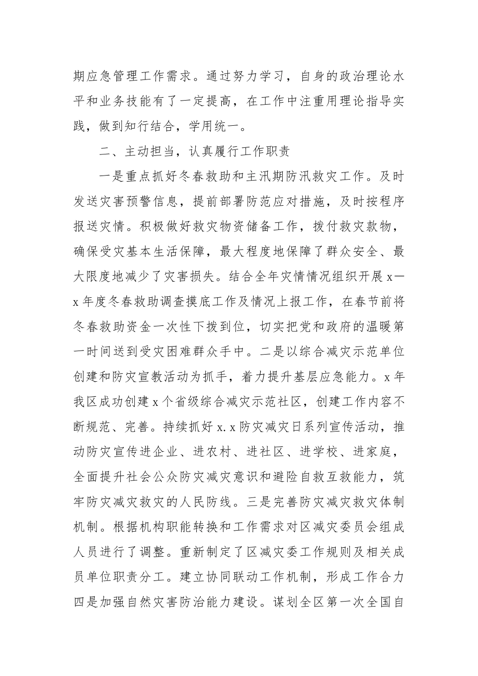 Xx局副局长三年工作总结.docx_第2页